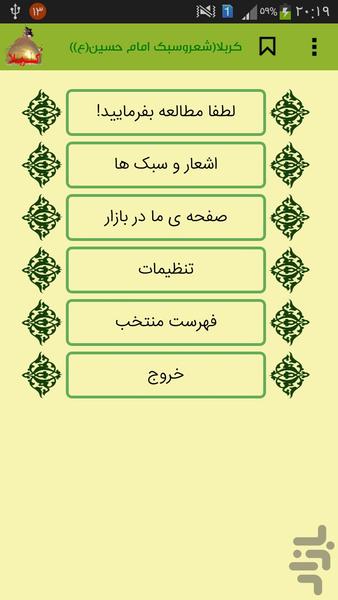 کربلا(شعر و سبک امام حسین(ع)) - Image screenshot of android app