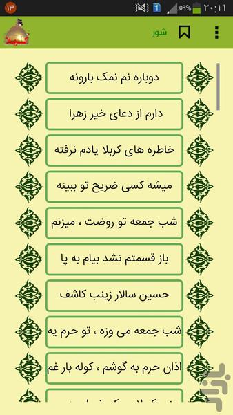 کربلا(شعر و سبک امام حسین(ع)) - Image screenshot of android app