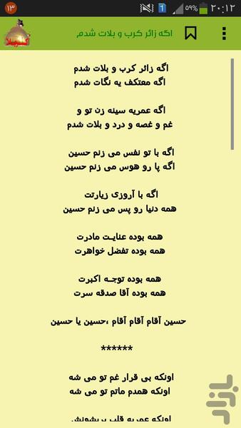 کربلا(شعر و سبک امام حسین(ع)) - Image screenshot of android app