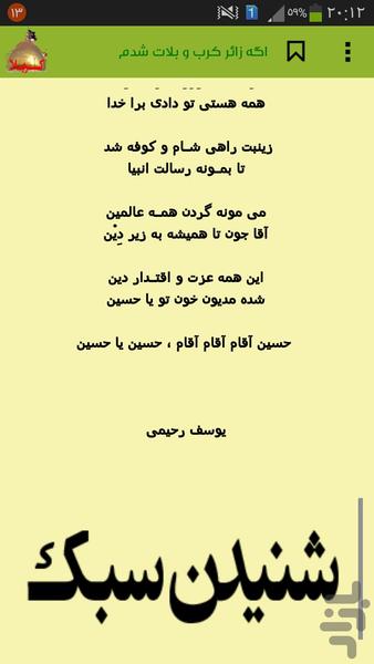 کربلا(شعر و سبک امام حسین(ع)) - Image screenshot of android app