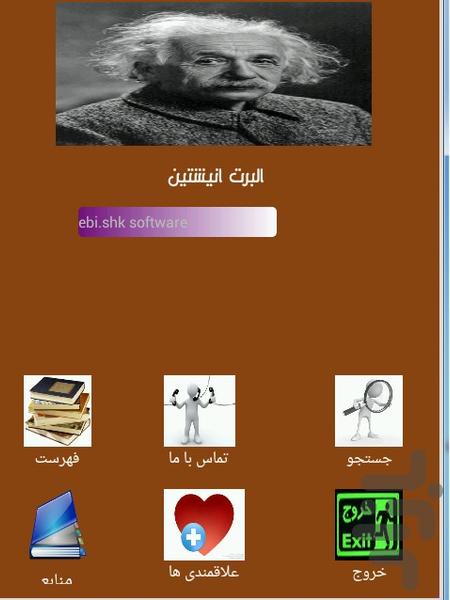 albert anishtain - Image screenshot of android app