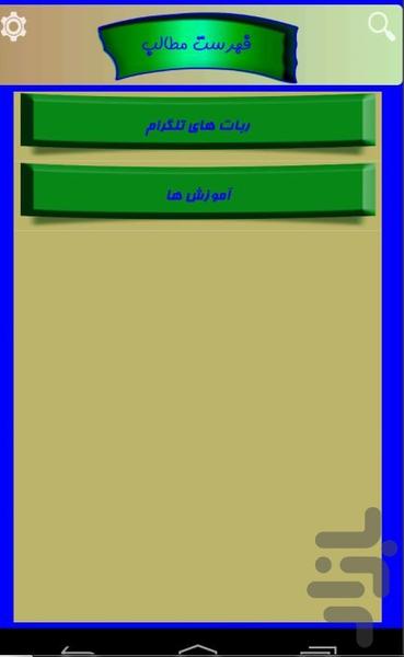 ۷۰ربات تلگرام+ربات بساز - عکس برنامه موبایلی اندروید