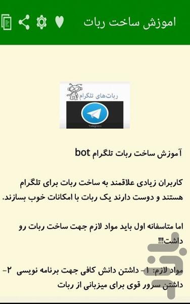۷۰ربات تلگرام+ربات بساز - عکس برنامه موبایلی اندروید