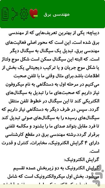 رشته دانشگاهی و بازار کار - عکس برنامه موبایلی اندروید