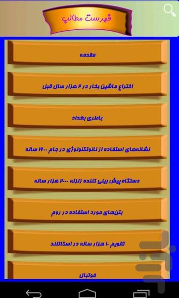 ekhteraat bastani - Image screenshot of android app