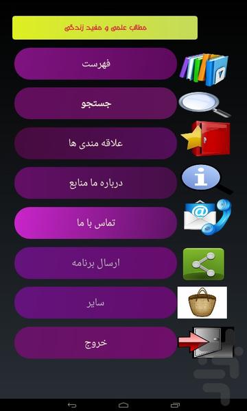 دانستنیهای علمی و مفید - Image screenshot of android app