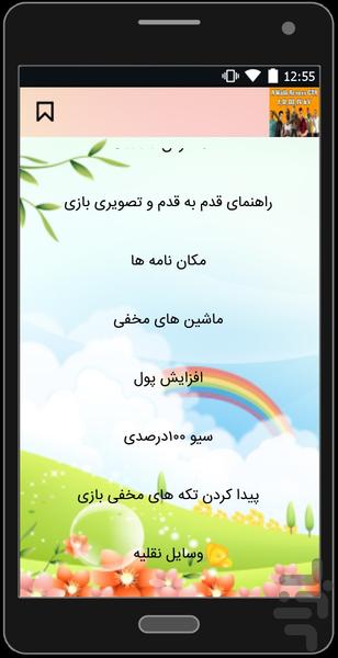 رمزهای gta v - عکس برنامه موبایلی اندروید