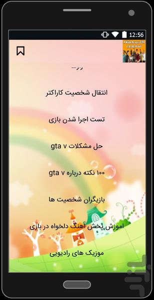 رمزهای gta v - عکس برنامه موبایلی اندروید