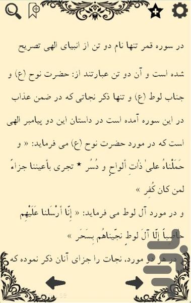 ghosn-alfosus - Image screenshot of android app