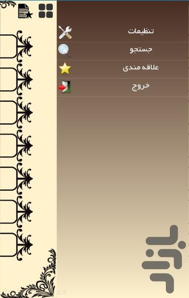 ghosn-alfosus - Image screenshot of android app