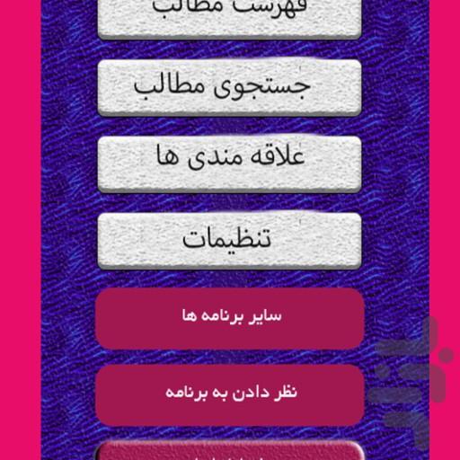 کتاب قوم لک - Image screenshot of android app