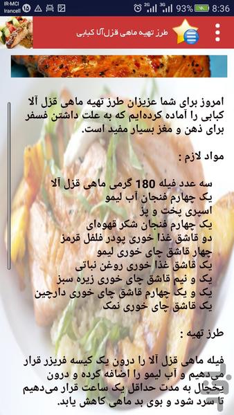 Cooking food with fish - عکس برنامه موبایلی اندروید