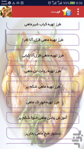 پخت انواع غذا با ماهی - عکس برنامه موبایلی اندروید