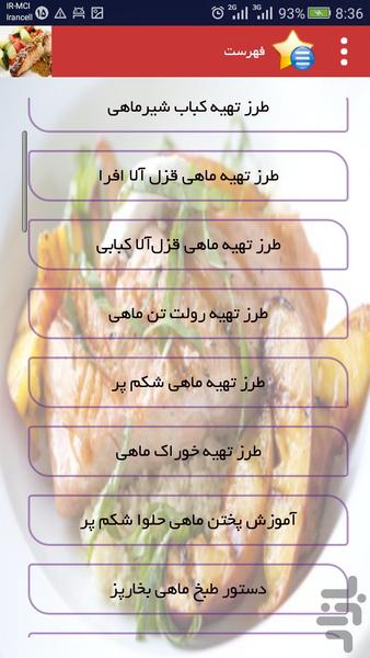 پخت انواع غذا با ماهی - Image screenshot of android app