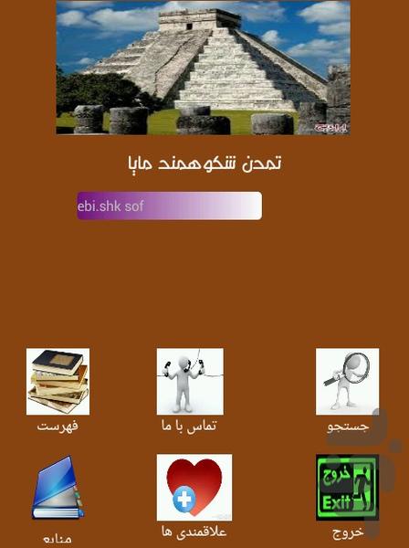 maya history book - Image screenshot of android app