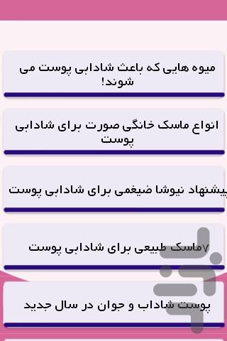 پوست جوان وزیبا تاعید - Image screenshot of android app