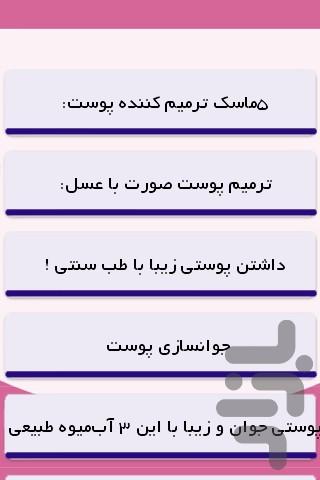 پوست جوان وزیبا تاعید - عکس برنامه موبایلی اندروید