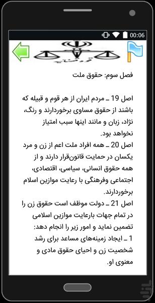 qanon keshvar - Image screenshot of android app