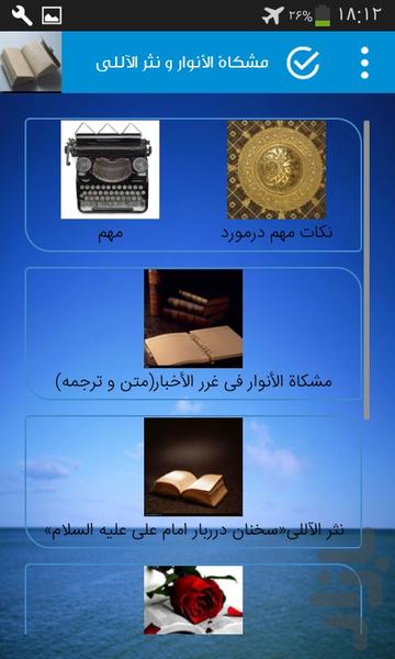 book.sheikh.tabarse - Image screenshot of android app