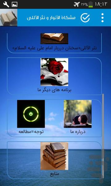 مشکاه الانوار ونثر الآللی شیخ طبرسی - عکس برنامه موبایلی اندروید