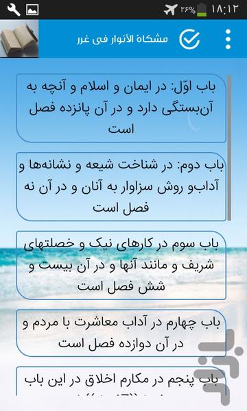 مشکاه الانوار ونثر الآللی شیخ طبرسی - عکس برنامه موبایلی اندروید