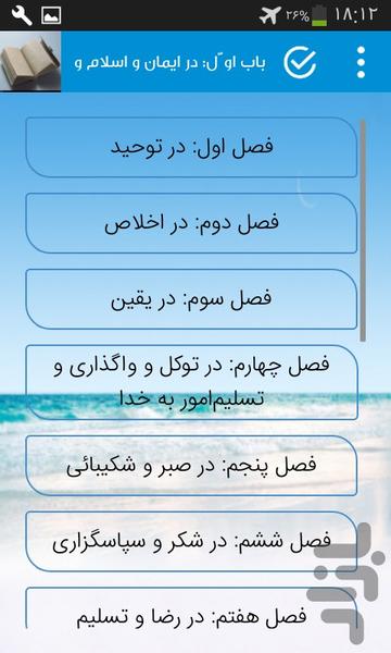 مشکاه الانوار ونثر الآللی شیخ طبرسی - عکس برنامه موبایلی اندروید