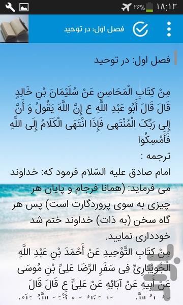 مشکاه الانوار ونثر الآللی شیخ طبرسی - عکس برنامه موبایلی اندروید