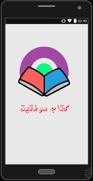 کتاب موفقیت - عکس برنامه موبایلی اندروید