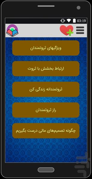 کتاب موفقیت - عکس برنامه موبایلی اندروید