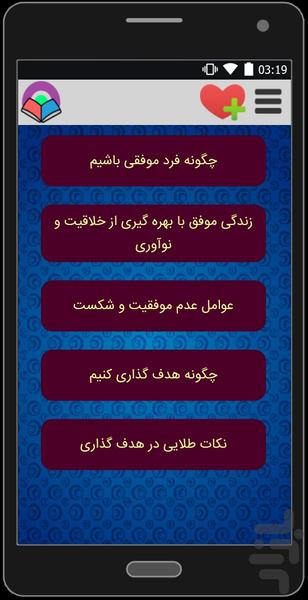کتاب موفقیت - عکس برنامه موبایلی اندروید