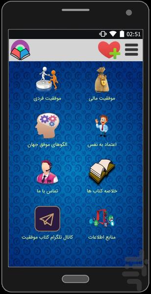 کتاب موفقیت - عکس برنامه موبایلی اندروید