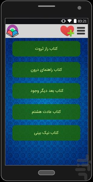 کتاب موفقیت - عکس برنامه موبایلی اندروید