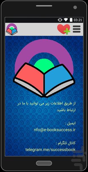 کتاب موفقیت - عکس برنامه موبایلی اندروید