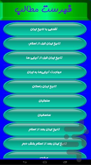 tarikh iran - Image screenshot of android app