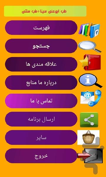 طب ابوعلی سینا+طب سنتی - Image screenshot of android app