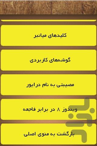 آموزش وترفندویندوز۷و۸ - عکس برنامه موبایلی اندروید