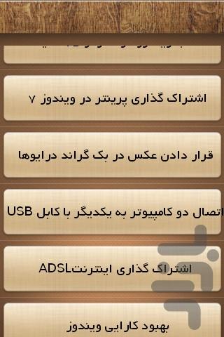 Tricks Windows ۷ and ۸ - عکس برنامه موبایلی اندروید