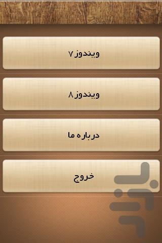 Tricks Windows ۷ and ۸ - عکس برنامه موبایلی اندروید