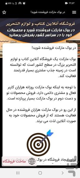 بوک مارکت - فروشگاه ساز آنلاین کتاب - عکس برنامه موبایلی اندروید