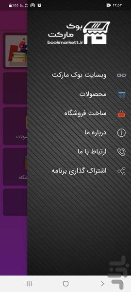 بوک مارکت - فروشگاه ساز آنلاین کتاب - عکس برنامه موبایلی اندروید
