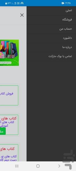 بوک مارکت - فروشگاه ساز آنلاین کتاب - عکس برنامه موبایلی اندروید