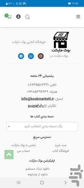بوک مارکت - فروشگاه ساز آنلاین کتاب - عکس برنامه موبایلی اندروید