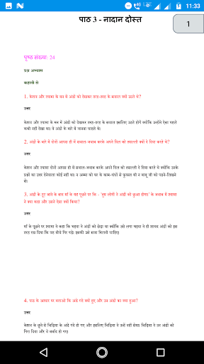 Vasant Class 6 Hindi Solution - عکس برنامه موبایلی اندروید
