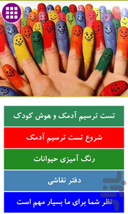 کودک باهوش با تست گودیناف - Image screenshot of android app