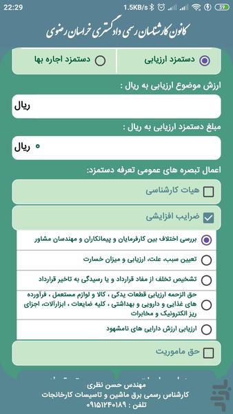 محاسبه دستمزد کارشناسی دادگستری ۱۴۰۲ - عکس برنامه موبایلی اندروید