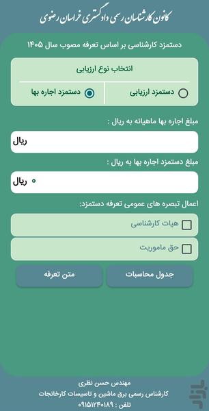 محاسبه دستمزد کارشناسی دادگستری ۱۴۰۵ - عکس برنامه موبایلی اندروید