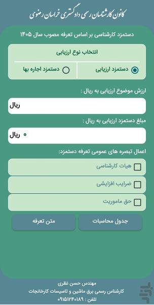 محاسبه دستمزد کارشناسی دادگستری ۱۴۰۵ - عکس برنامه موبایلی اندروید