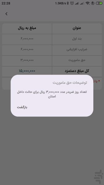 محاسبه دستمزد کارشناسی دادگستری ۱۴۰۲ - عکس برنامه موبایلی اندروید