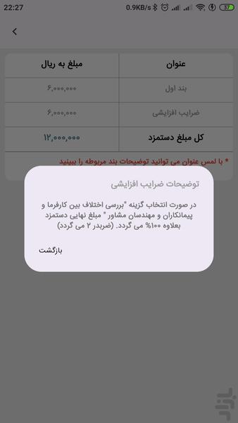 محاسبه دستمزد کارشناسی دادگستری ۱۴۰۲ - عکس برنامه موبایلی اندروید