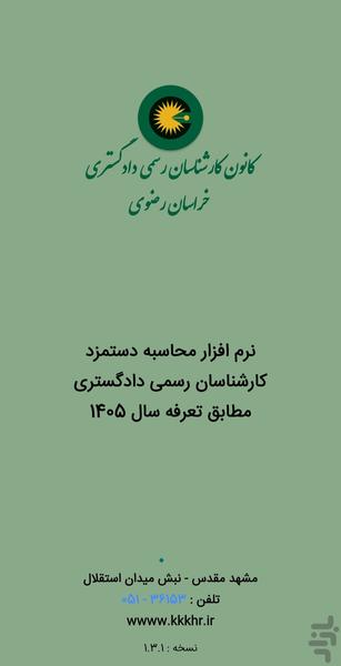 محاسبه دستمزد کارشناسی دادگستری ۱۴۰۵ - عکس برنامه موبایلی اندروید